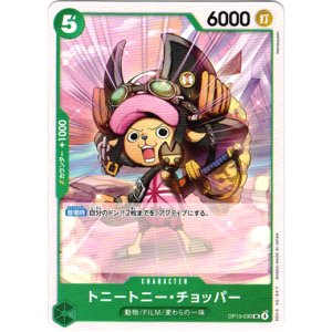 画像: トニートニー・チョッパー