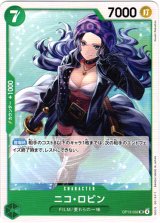 画像: ニコ・ロビン