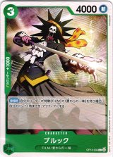 画像: ブルック