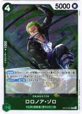 画像: ロロノア・ゾロ