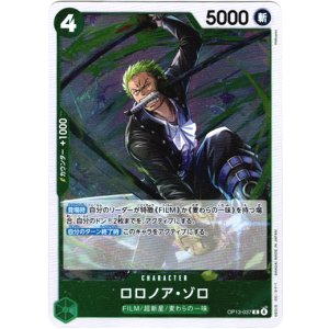 画像: ロロノア・ゾロ