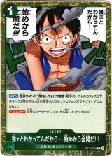 画像: 強ェとわかってんだから… 始めから全開だ!!!