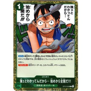 画像: 強ェとわかってんだから… 始めから全開だ!!!