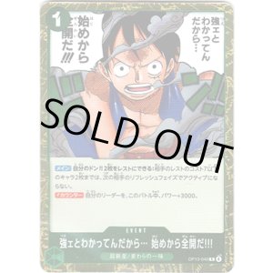 画像: 強ェとわかってんだから… 始めから全開だ!!!