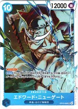 画像: エドワード・ニューゲート