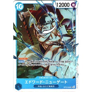 画像: エドワード・ニューゲート