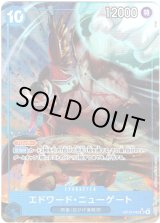 画像: 【パラレル】エドワード・ニューゲート