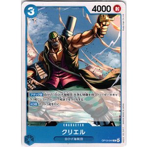 画像: クリエル