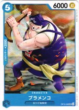 画像: ブラメンコ