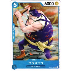 画像: ブラメンコ