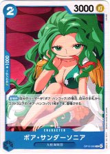 画像: ボア・サンダーソニア