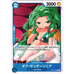 画像: ボア・サンダーソニア