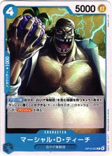 画像: マーシャル・Ｄ・ティーチ