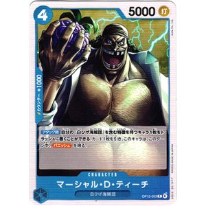 画像: マーシャル・Ｄ・ティーチ