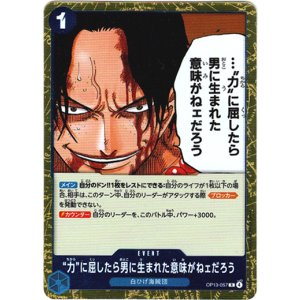 画像: “力”に屈したら男に生まれた意味がねェだろう