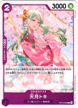 画像: 天月トキ