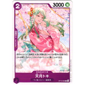 画像: 天月トキ