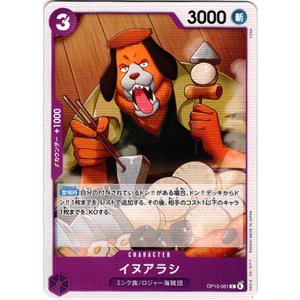 画像: イヌアラシ