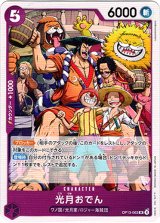 画像: 光月おでん