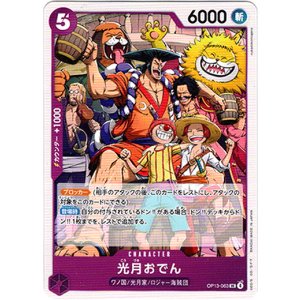 画像: 光月おでん