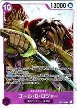 画像: ゴール・Ｄ・ロジャー