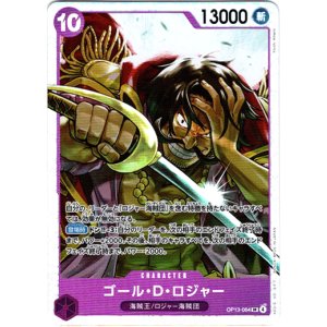 画像: ゴール・Ｄ・ロジャー