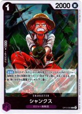 画像: シャンクス