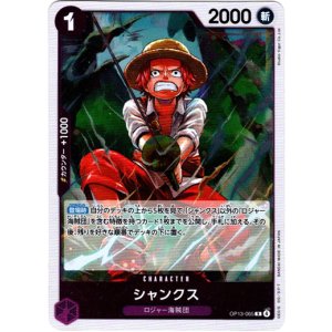 画像: シャンクス