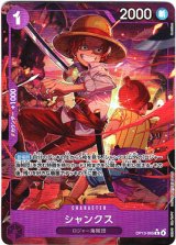 画像: 【パラレル】シャンクス