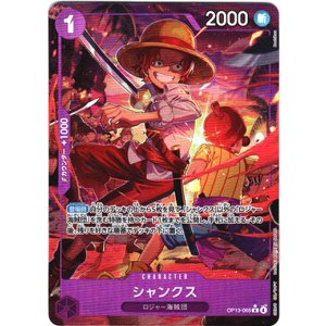 画像: 【パラレル】シャンクス