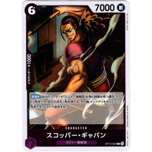 画像: スコッパー・ギャバン