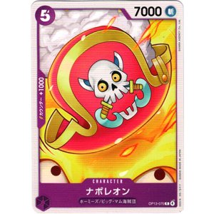 画像: ナポレオン