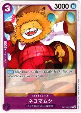 画像: ネコマムシ