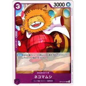 画像: ネコマムシ