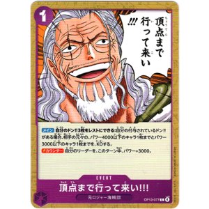 画像: 頂点まで行って来い!!!