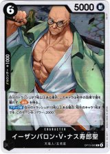 画像: イーザンバロン・V・ナス寿郎聖