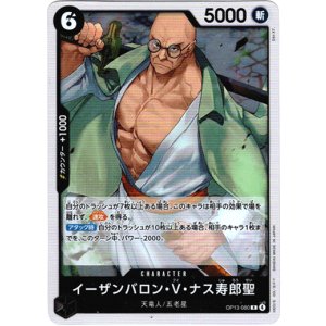 画像: イーザンバロン・V・ナス寿郎聖