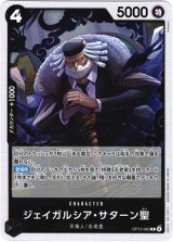 画像: ジェイガルシア・サターン聖