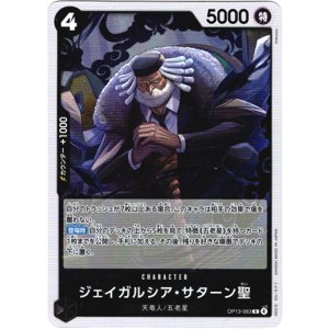 画像: ジェイガルシア・サターン聖