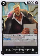 画像: シェパード・十・ピーター聖