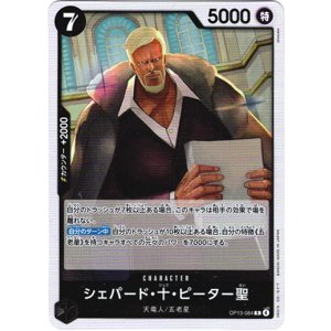 画像: シェパード・十・ピーター聖