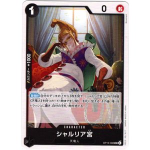 画像: シャルリア宮