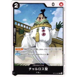 画像: チャルロス聖