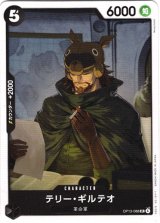 画像: テリー・ギルテオ