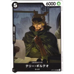 画像: テリー・ギルテオ