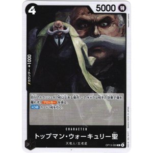 画像: トップマン・ウォーキュリー聖