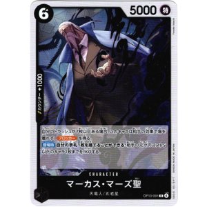 画像: マーカス・マーズ聖