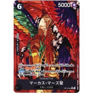 画像: 【パラレル】マーカス・マーズ聖