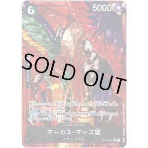 画像: 【パラレル】マーカス・マーズ聖