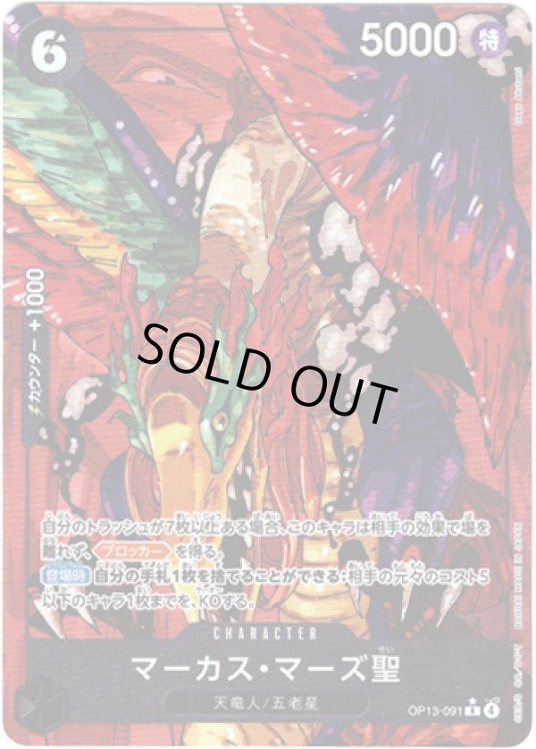 画像1: 【パラレル】マーカス・マーズ聖